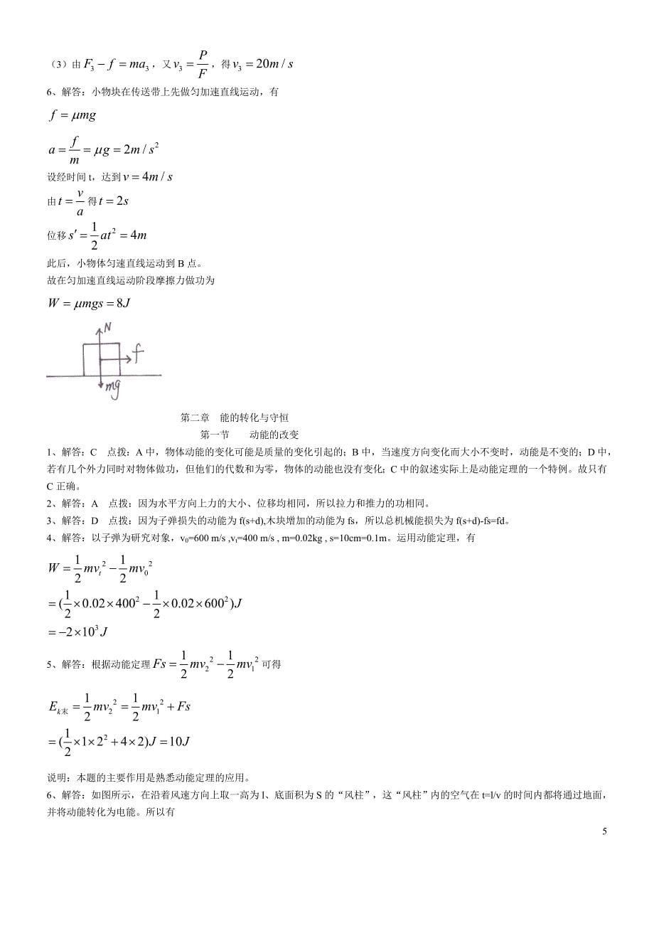 鲁科版物理必修2课后答案.doc_第5页