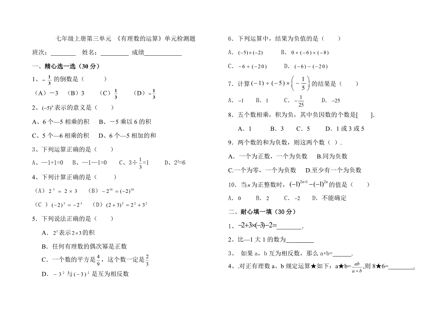 青岛版数学七年级上册第三单元检测题_第1页