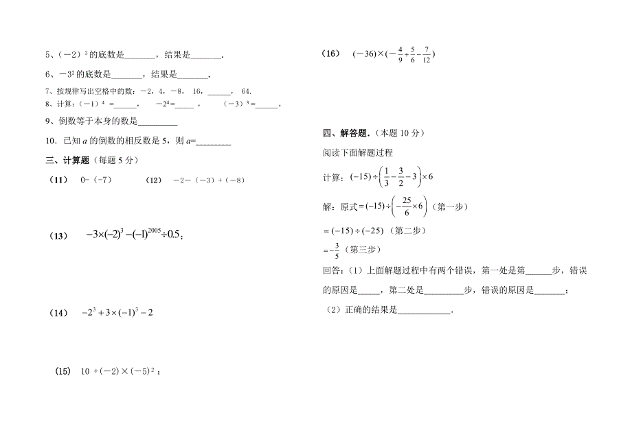 青岛版数学七年级上册第三单元检测题_第2页