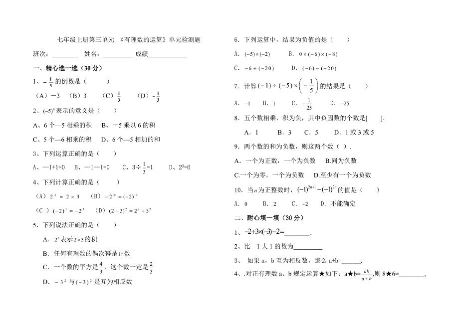 青岛版数学七年级上册第三单元检测题
