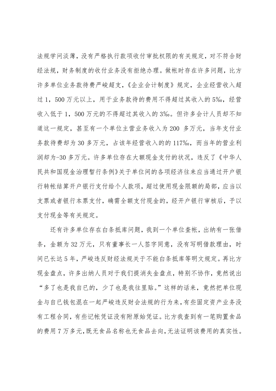 企业外出实习分析报告.docx_第3页