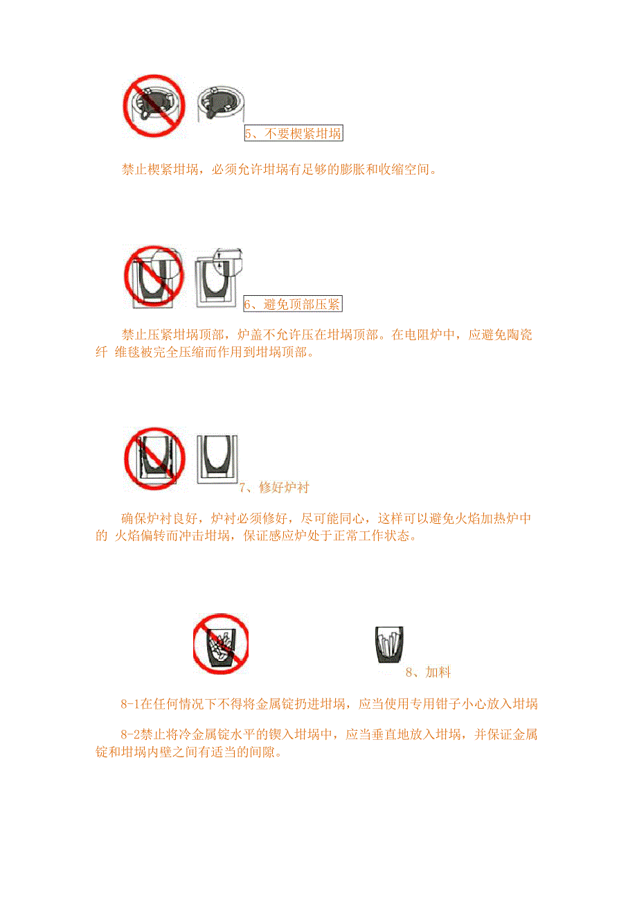 石墨坩埚的合理使用方法_第3页