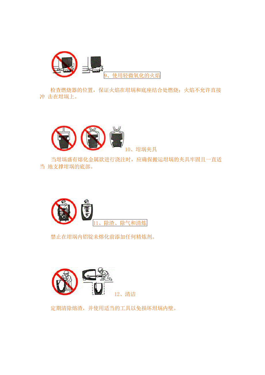 石墨坩埚的合理使用方法_第4页