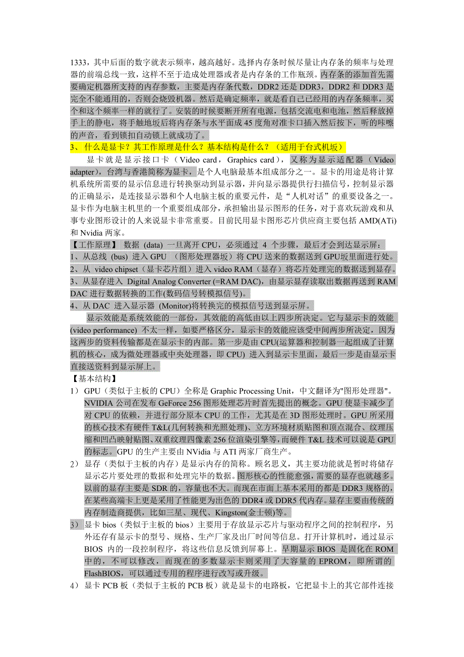 了解笔记本电脑核心部件相关知识大全_第2页