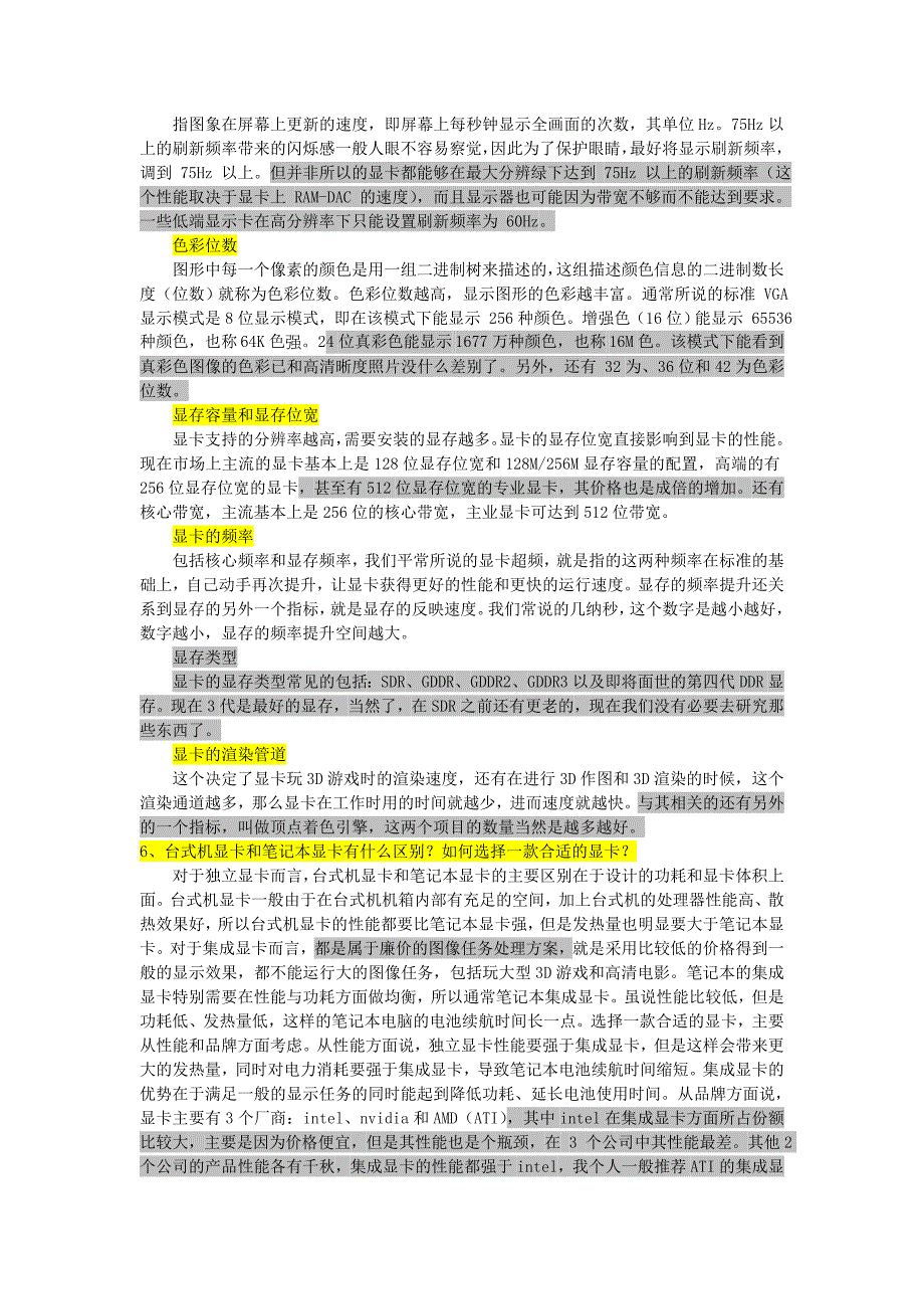 了解笔记本电脑核心部件相关知识大全_第4页