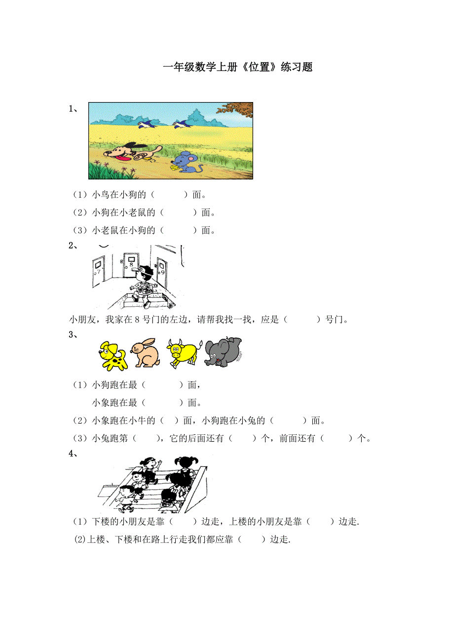 一年级数学测试卷_第1页