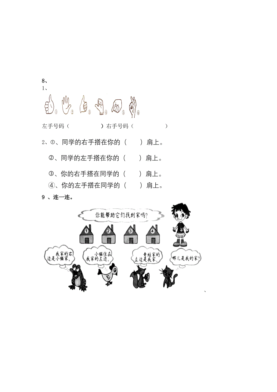 一年级数学测试卷_第3页