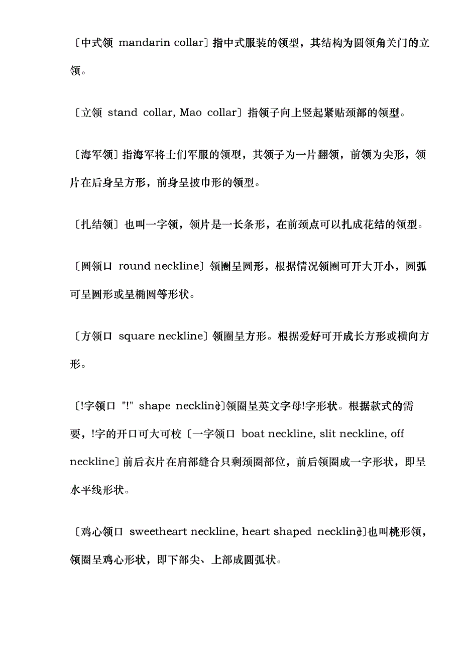 服装部件名称中英对照解释DOC8(1)chic_第2页