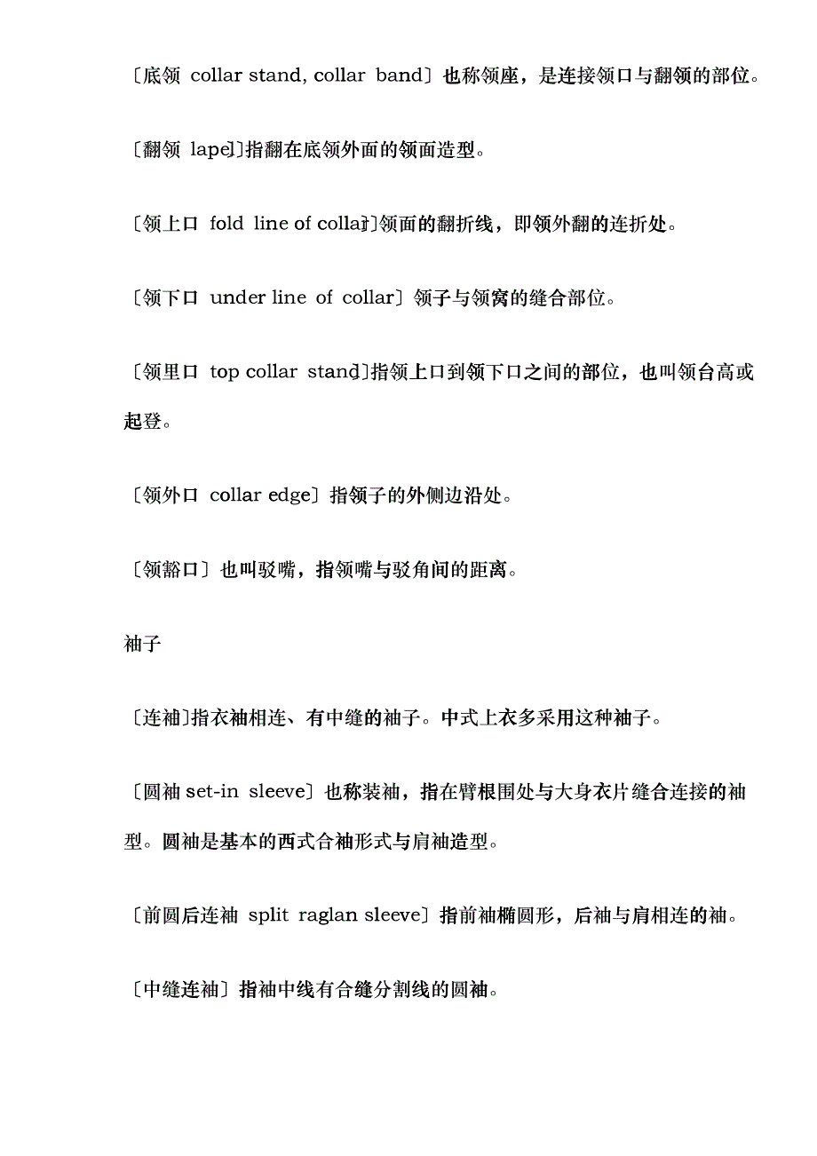 服装部件名称中英对照解释DOC8(1)chic_第3页