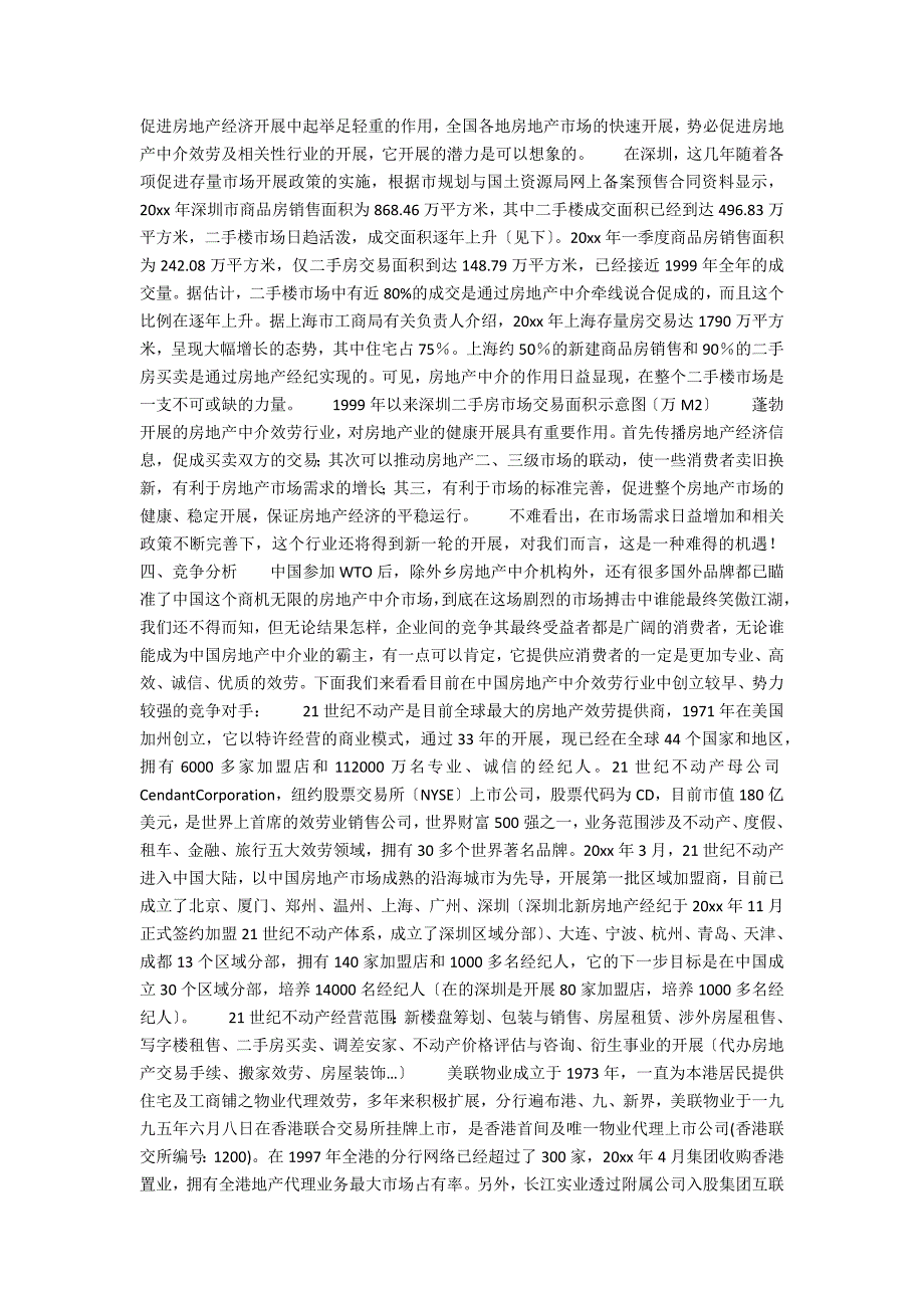 房产销售计划15篇_第3页