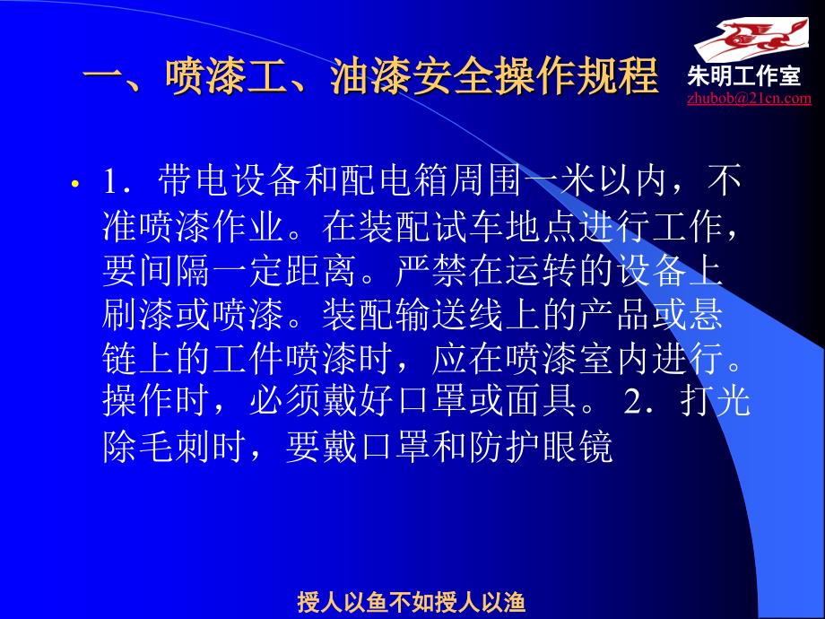 汽车涂装技术1单元喷漆作业的安全与防护_第2页