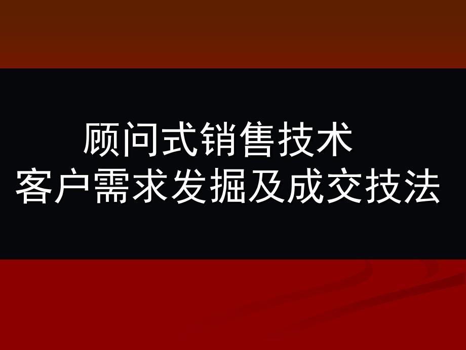 销售的语言技巧PPT精选文档_第1页