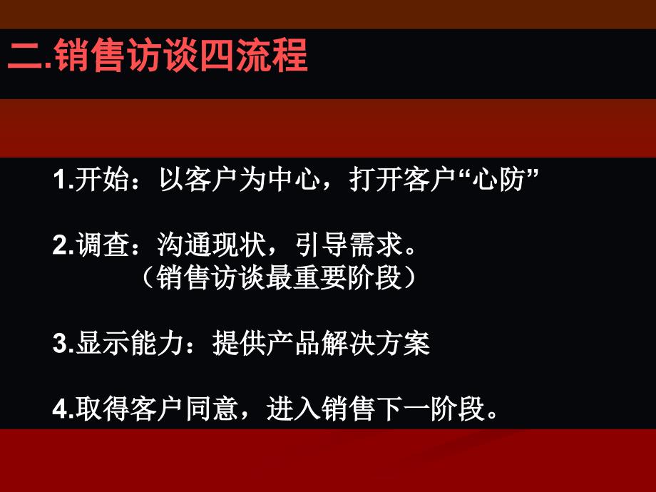 销售的语言技巧PPT精选文档_第3页