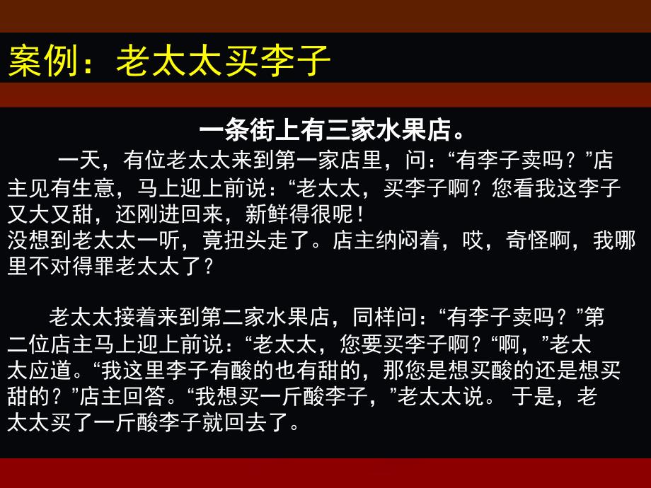 销售的语言技巧PPT精选文档_第4页