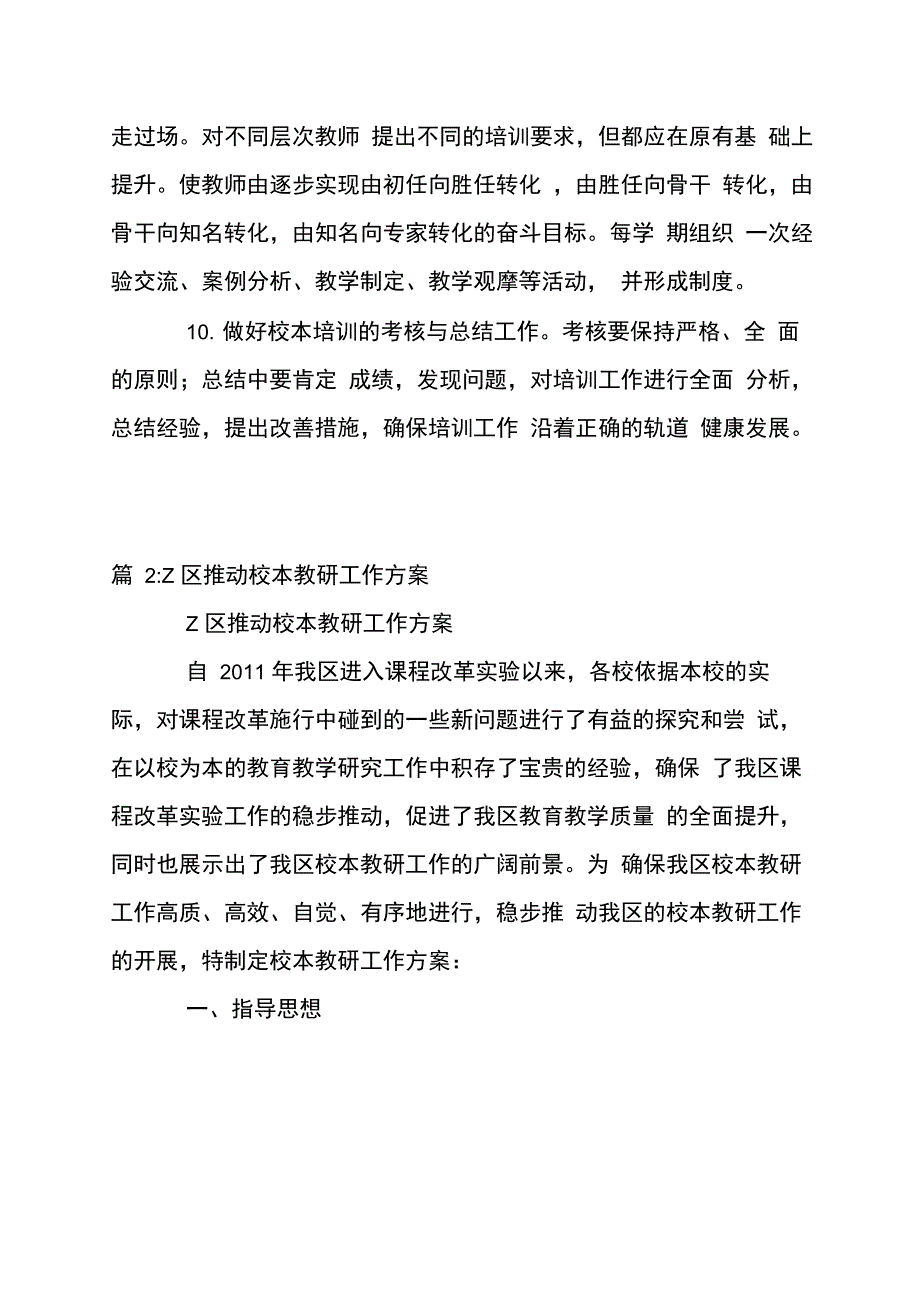 中学校本教研制度_第2页