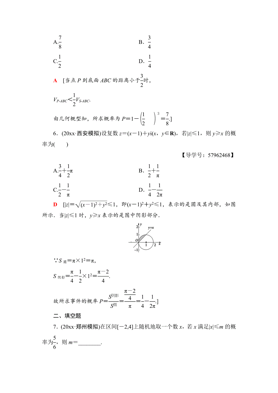 新编一轮北师大版理数学训练：第10章 第6节　课时分层训练63　模拟方法概率的应用 Word版含解析_第3页