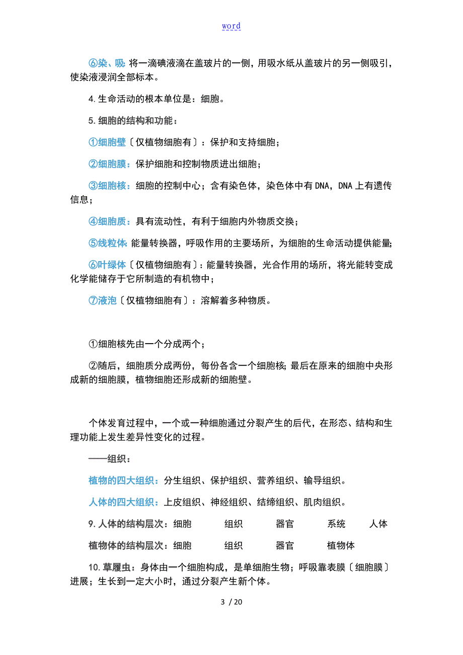 生物会考复习资料_第3页