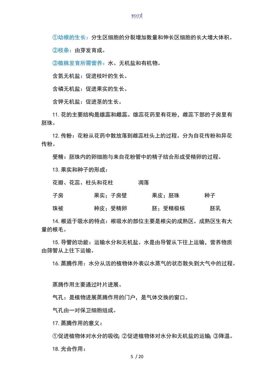 生物会考复习资料_第5页