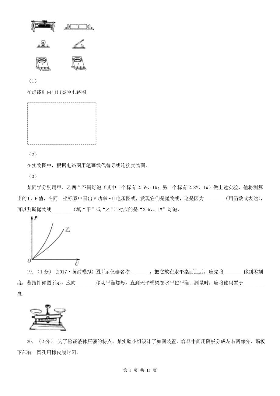 嘉兴市海盐县中考物理一模试卷_第5页