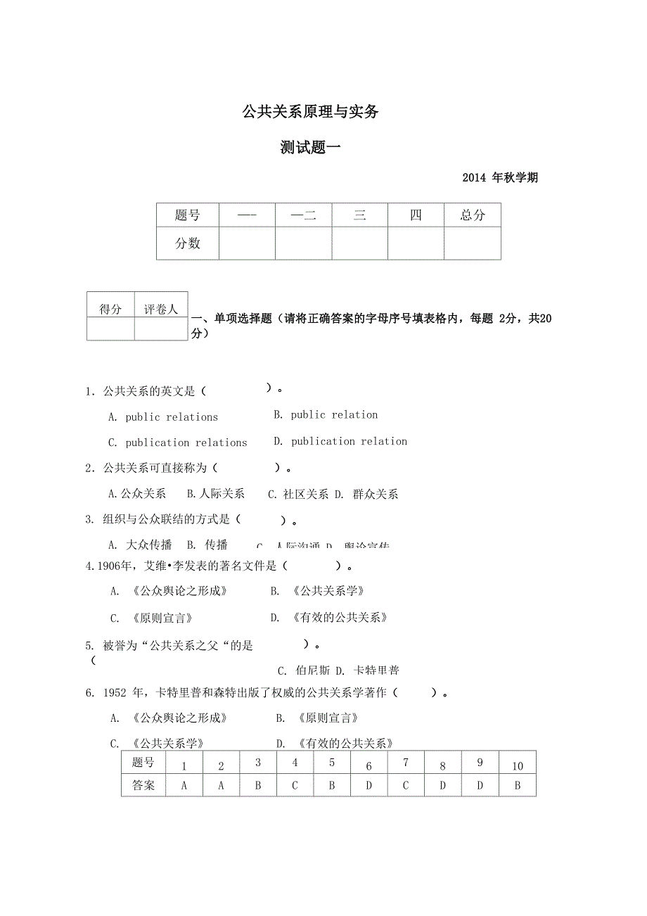 公共关系测试题一_第2页