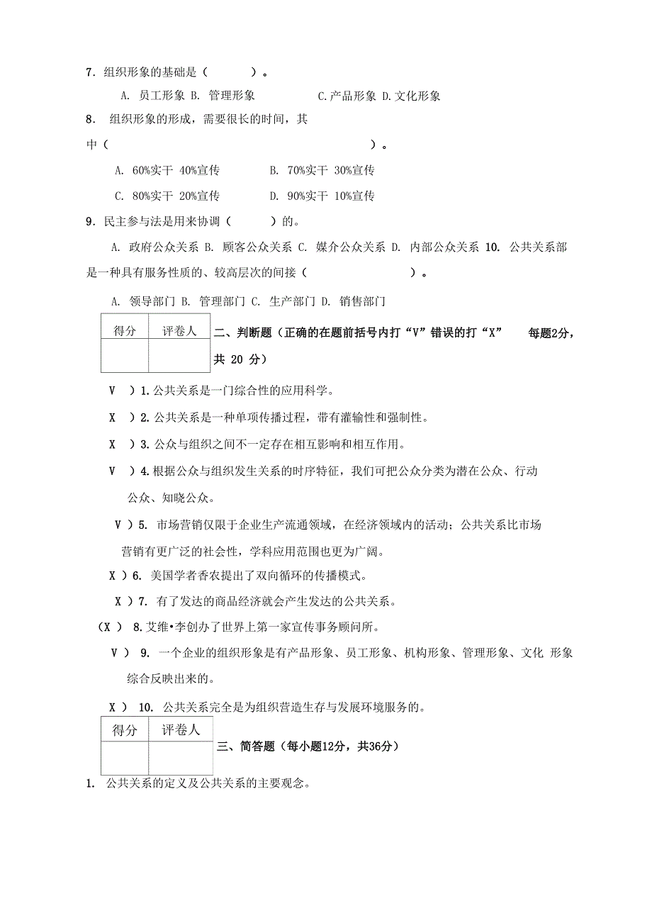 公共关系测试题一_第3页