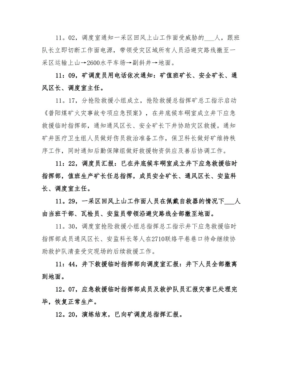 2022年矿山应急预案演练总结范文_第3页