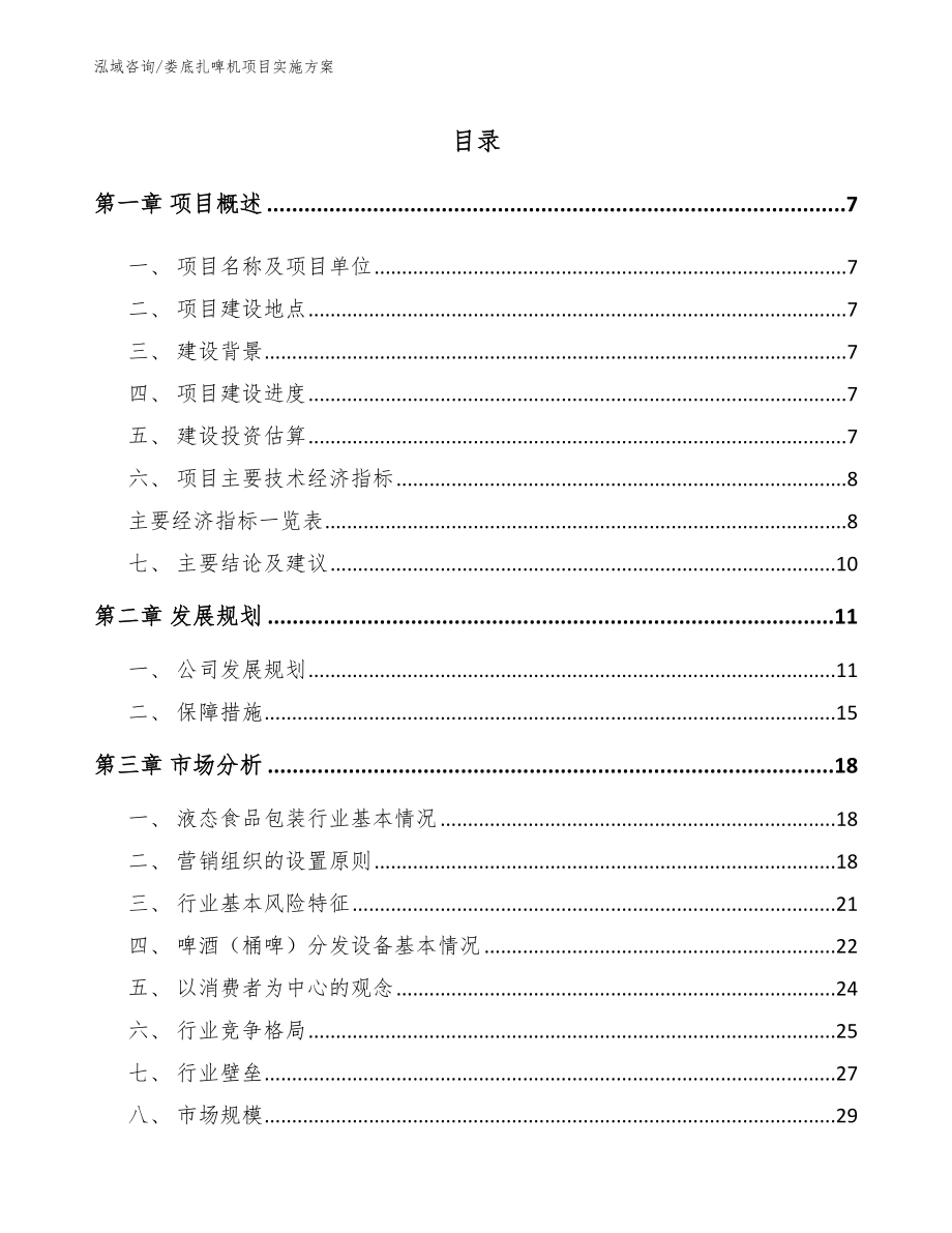 娄底扎啤机项目实施方案_第3页