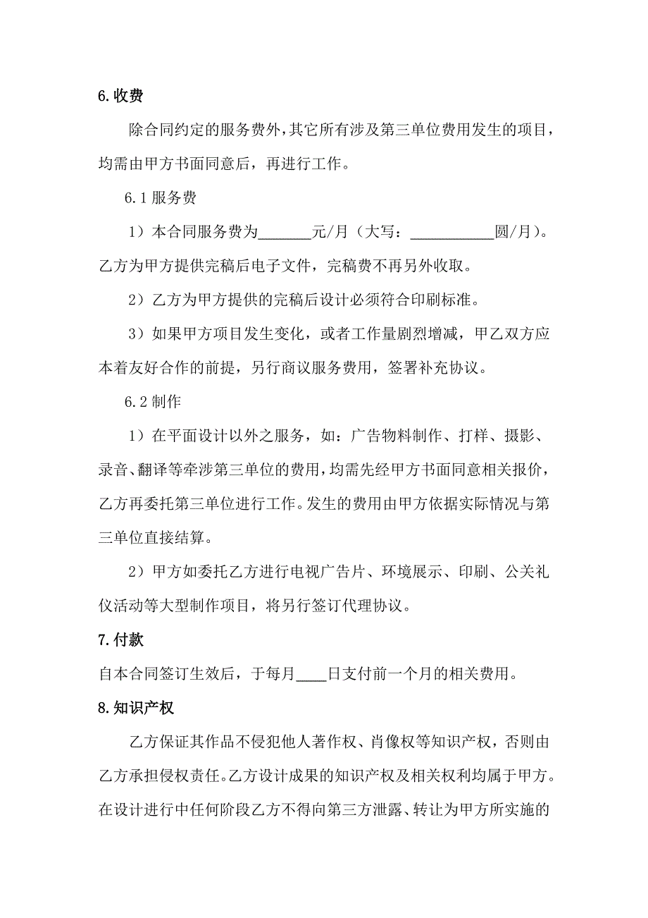 平面设计服务合同_第3页