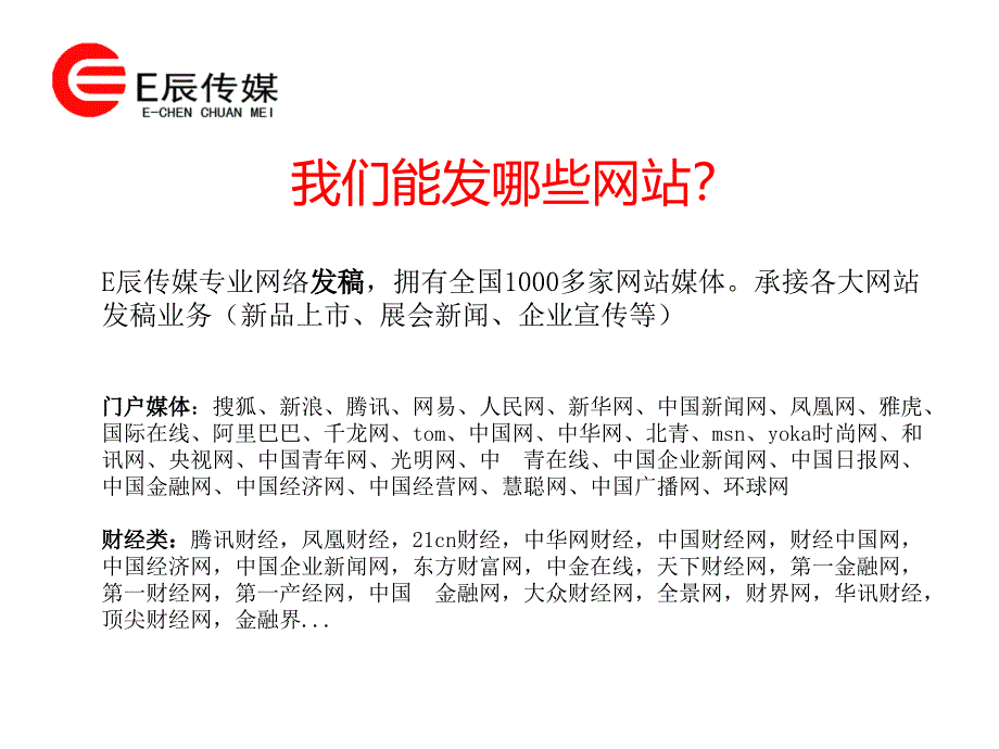 媒体发稿财经类新闻发稿方法_第3页