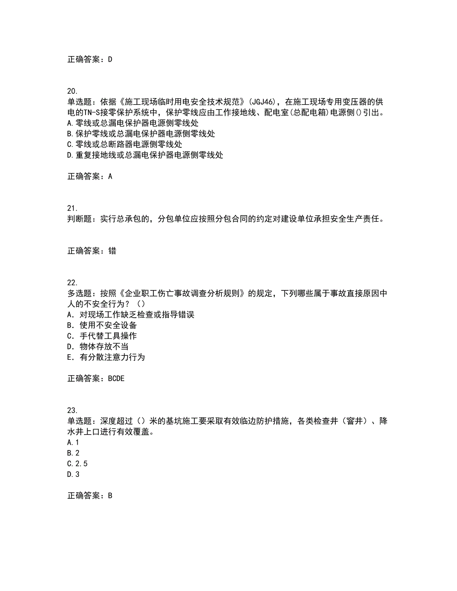 2022年建筑施工项目负责人【安全员B证】资格证书资格考核试题附参考答案15_第5页