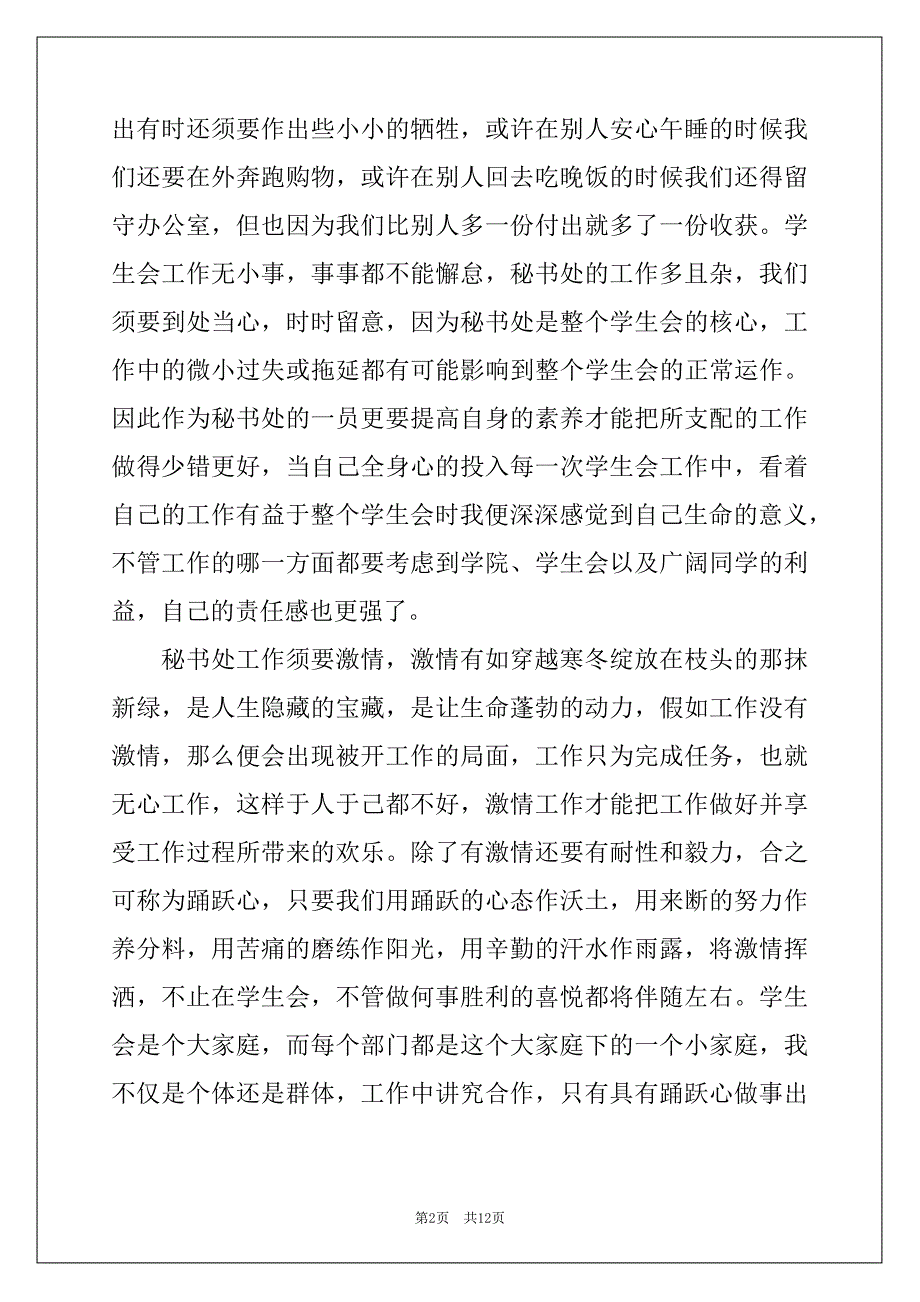 大学学校学生会工作总结_第2页