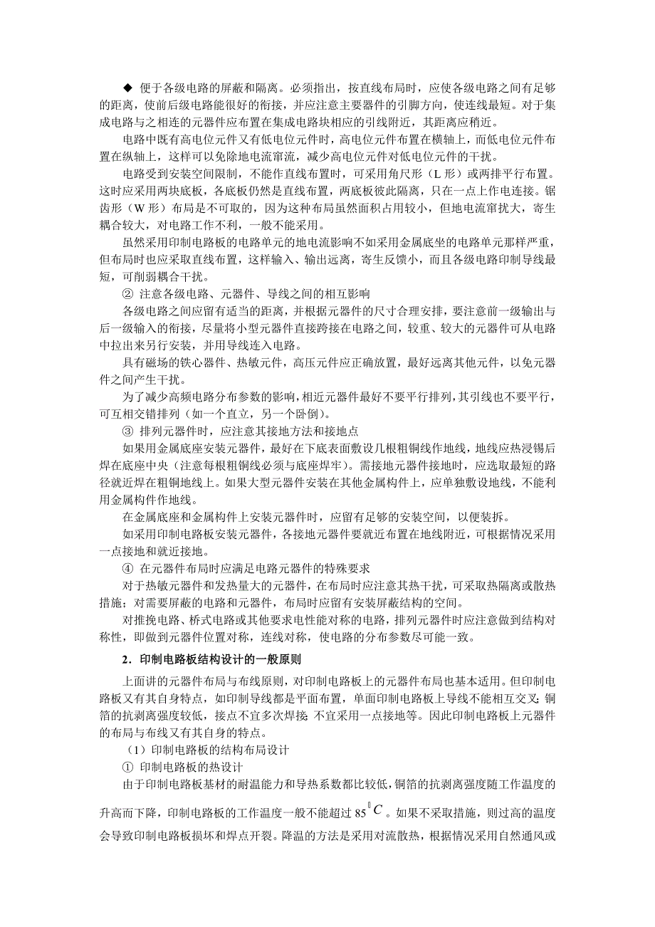 pcb布线规则 (2).doc_第2页