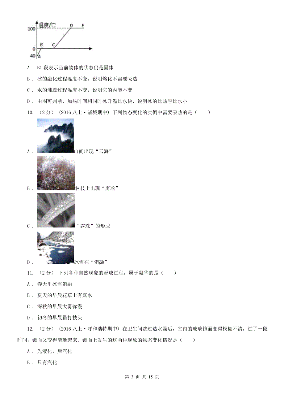 达州市万源市2021年八年级上学期物理期中考试试卷A卷_第3页