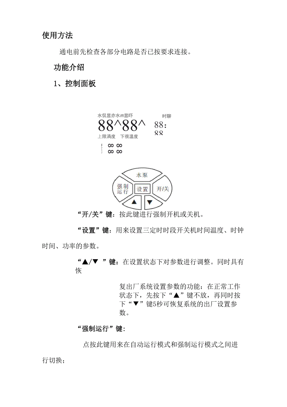 电锅炉使用方法_第1页
