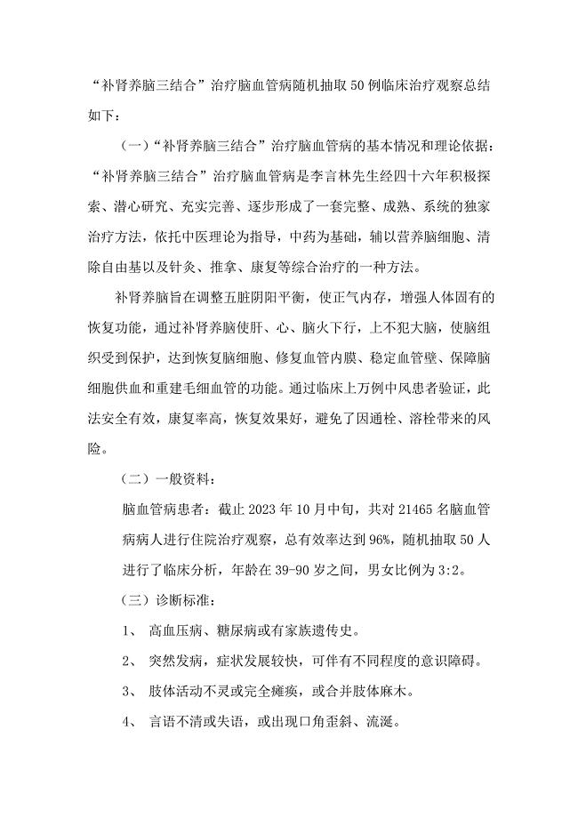 治疗脑血管病随机抽取50例临床治疗观察总结