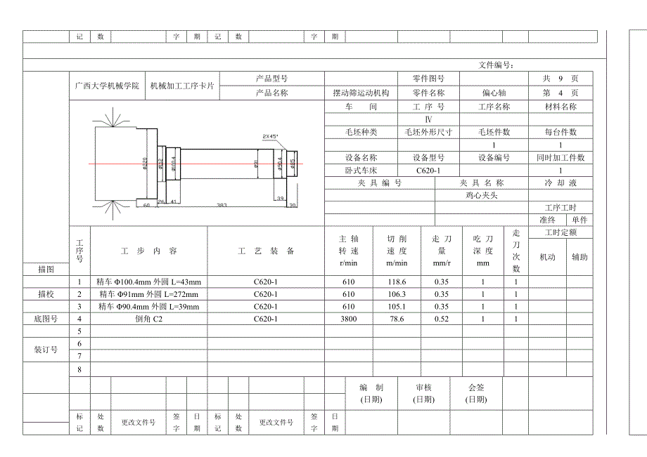 工序卡YUAN (2).doc_第2页