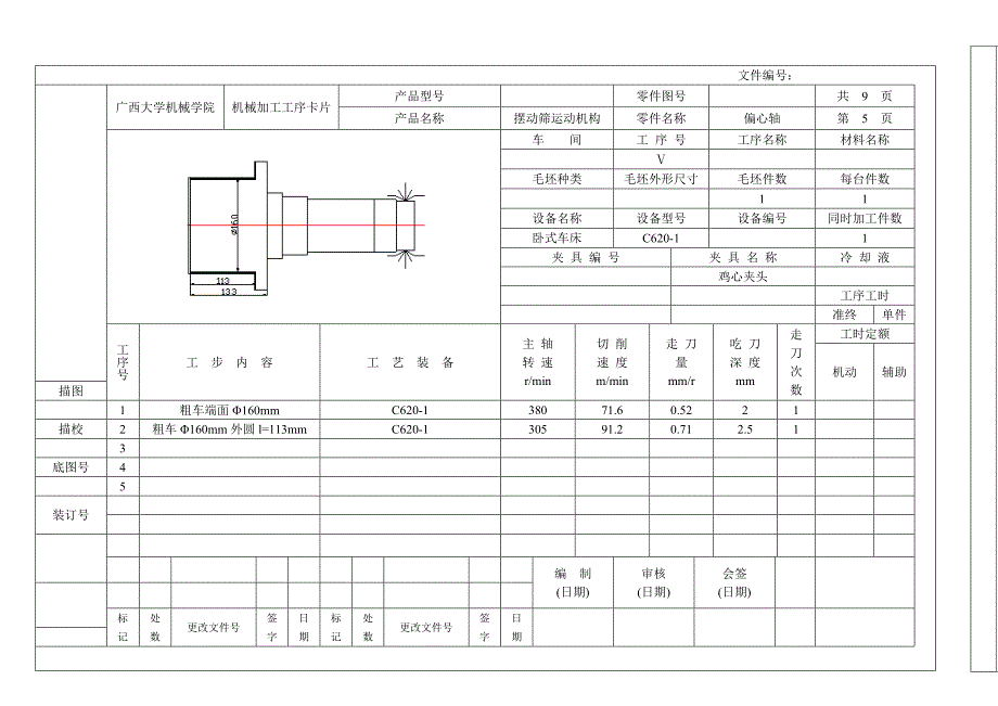 工序卡YUAN (2).doc_第4页