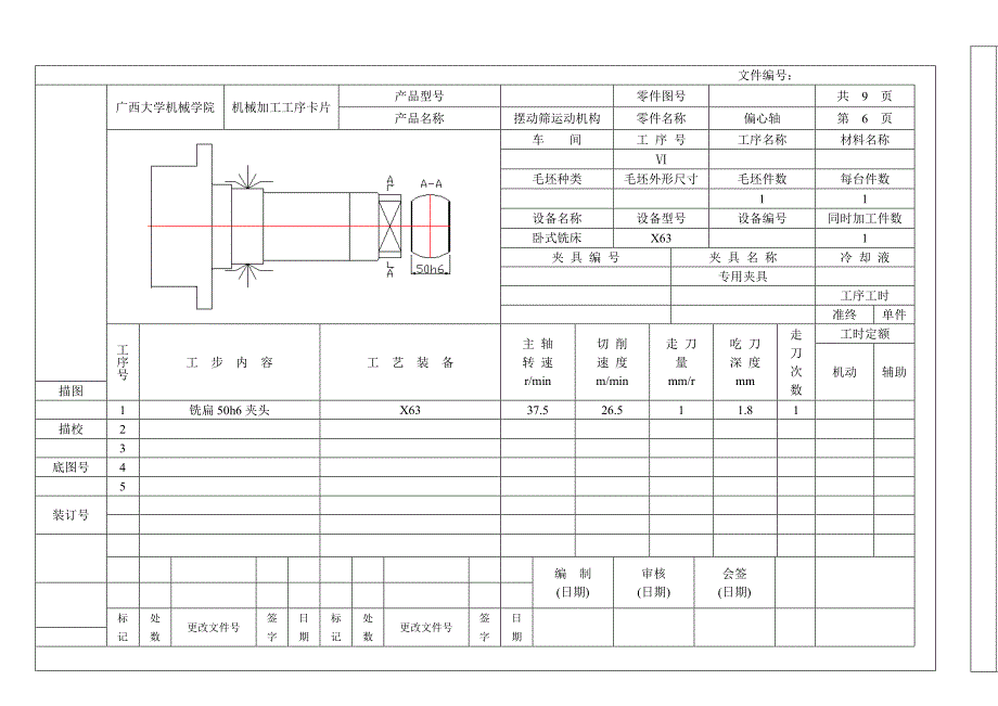 工序卡YUAN (2).doc_第5页