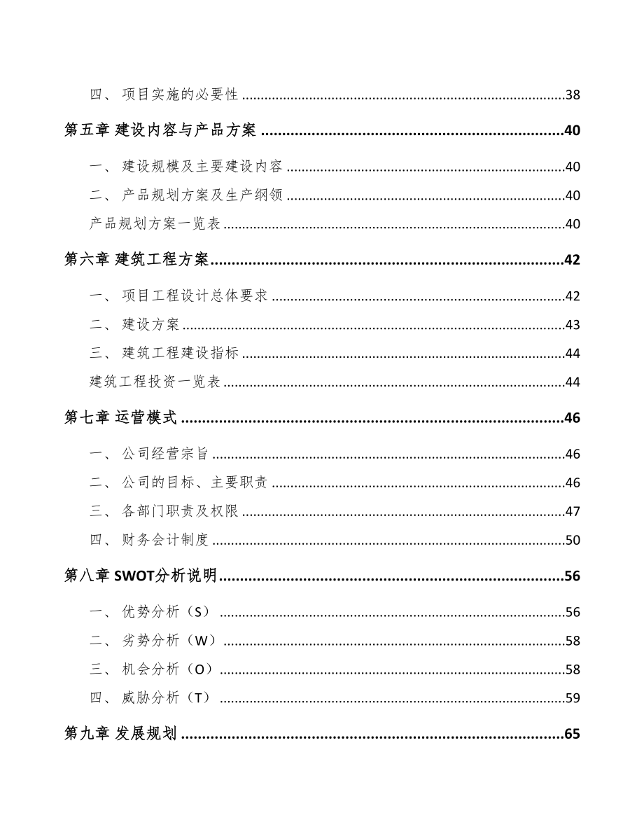 台州化学制剂项目可行性研究报告(DOC 93页)_第3页