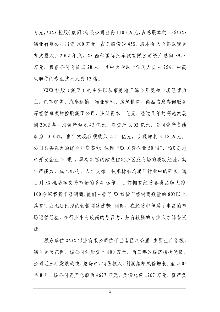 国际汽车城新建可研报告.doc_第2页