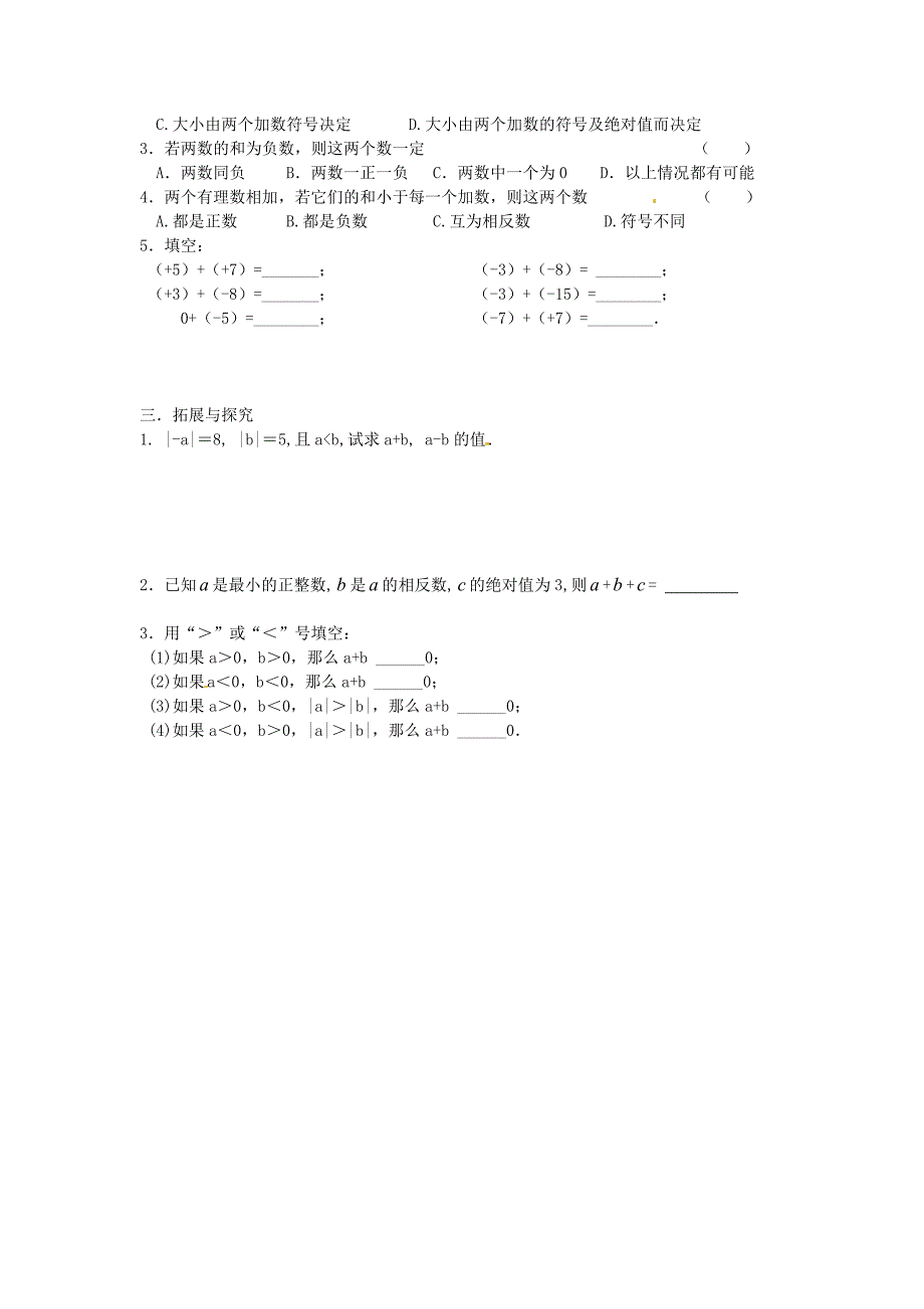 新教材北师大版七年级数学上册2.4 有理数的加法导学案1_第2页