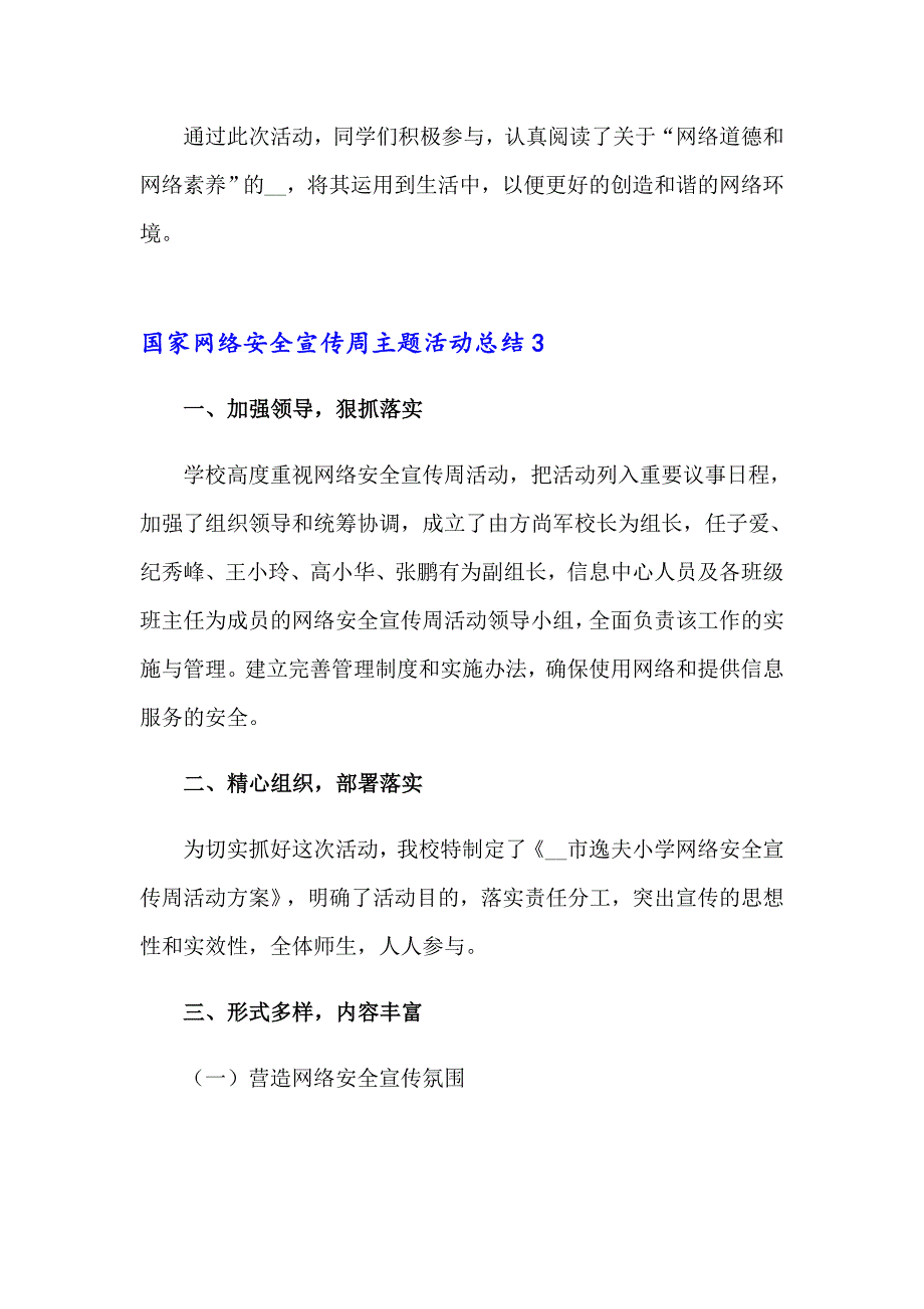 国家网络安全宣传周主题活动总结_第4页