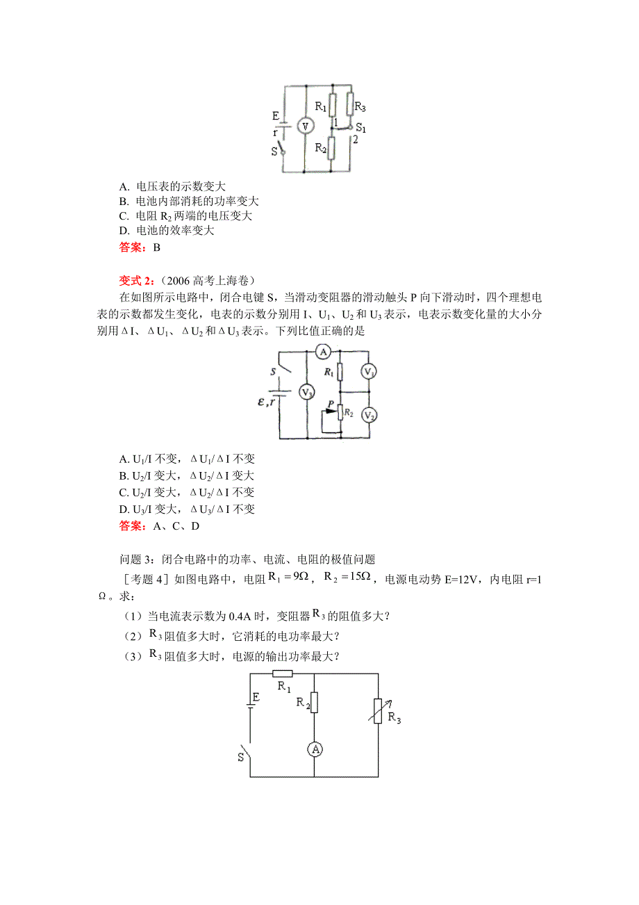 典型例题闭合电路的欧姆定律.doc_第2页