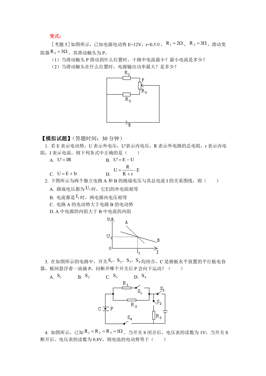 典型例题闭合电路的欧姆定律.doc_第3页