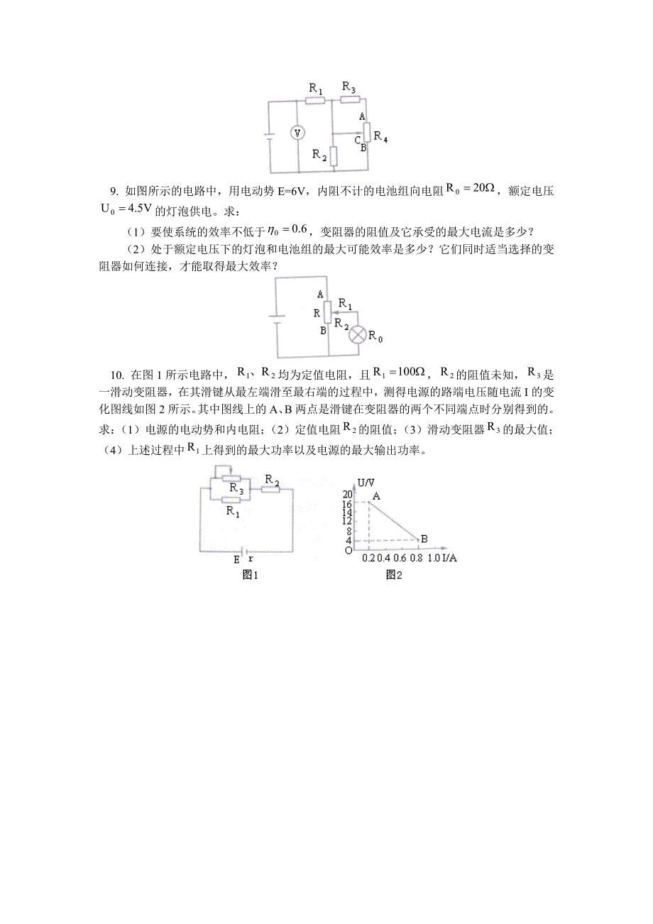 典型例题闭合电路的欧姆定律.doc_第5页