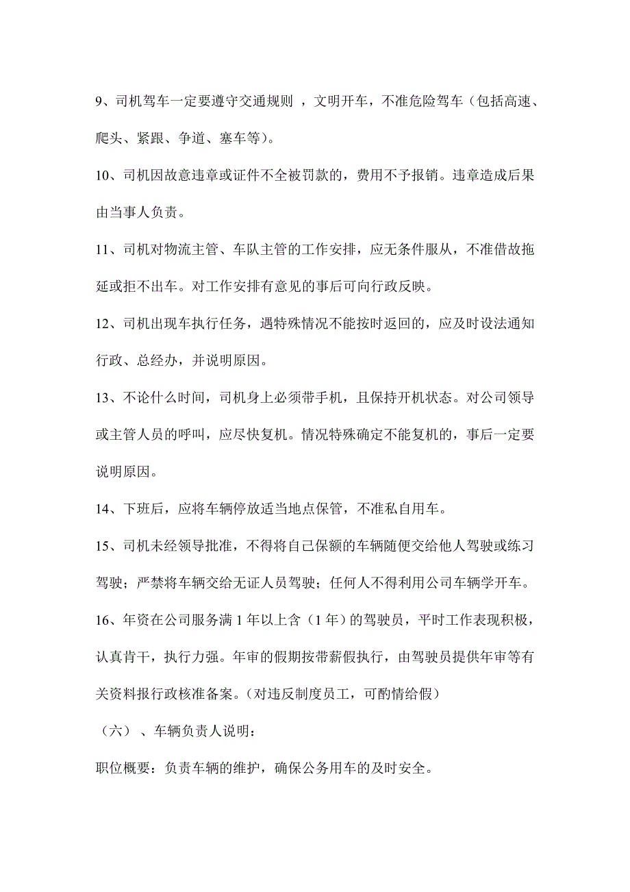 4313614474公司驾驶员职责_第4页