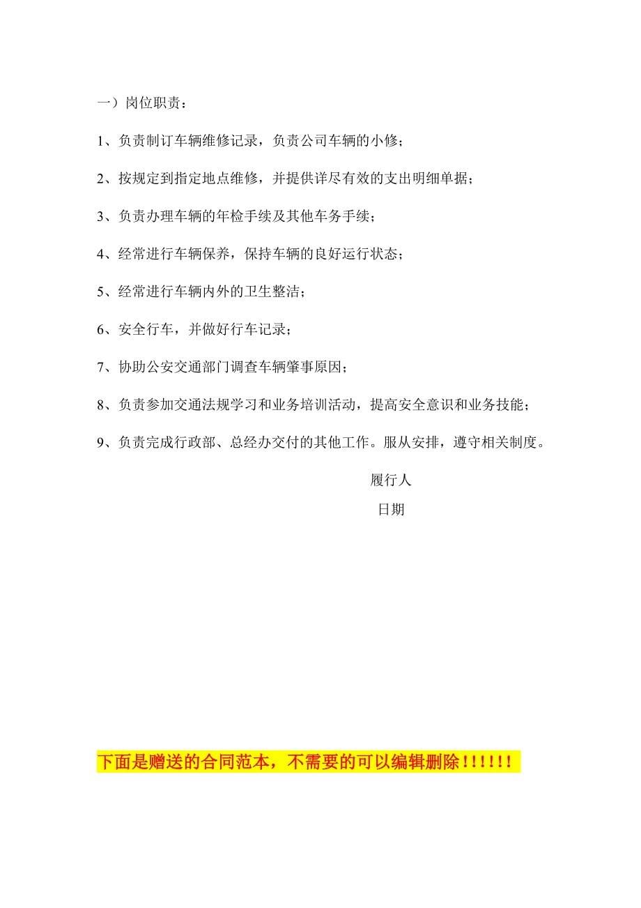 4313614474公司驾驶员职责_第5页