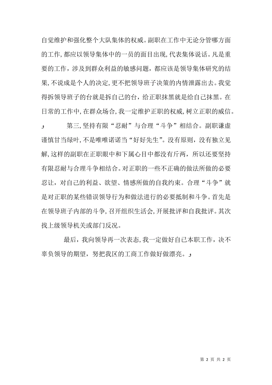 经济检查大队副队长任职发言_第2页