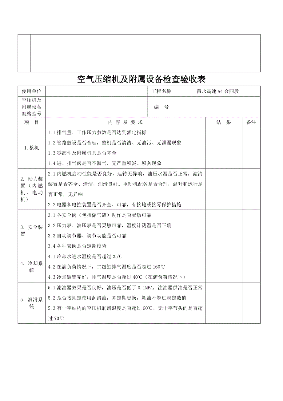 机械设备进场检查验收表Word_第2页