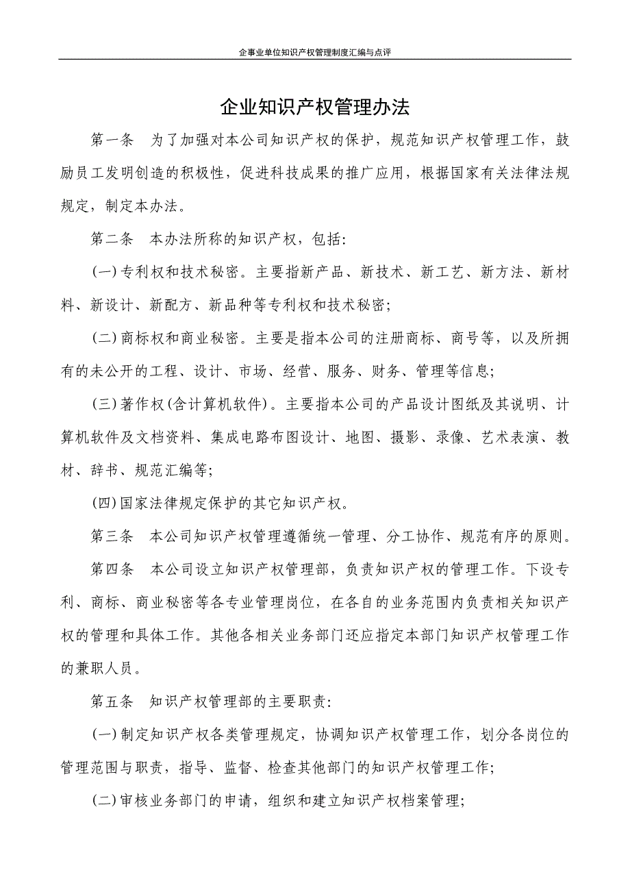 企业知识产权管理制度52244_第3页